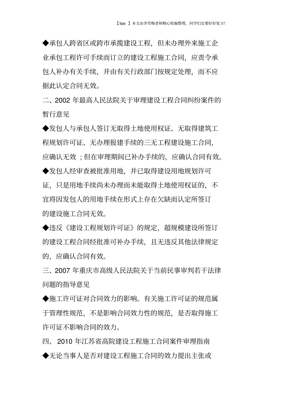 签施工合同的无证风险你都清楚了么_第3页