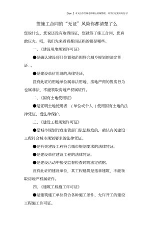 签施工合同的无证风险你都清楚了么