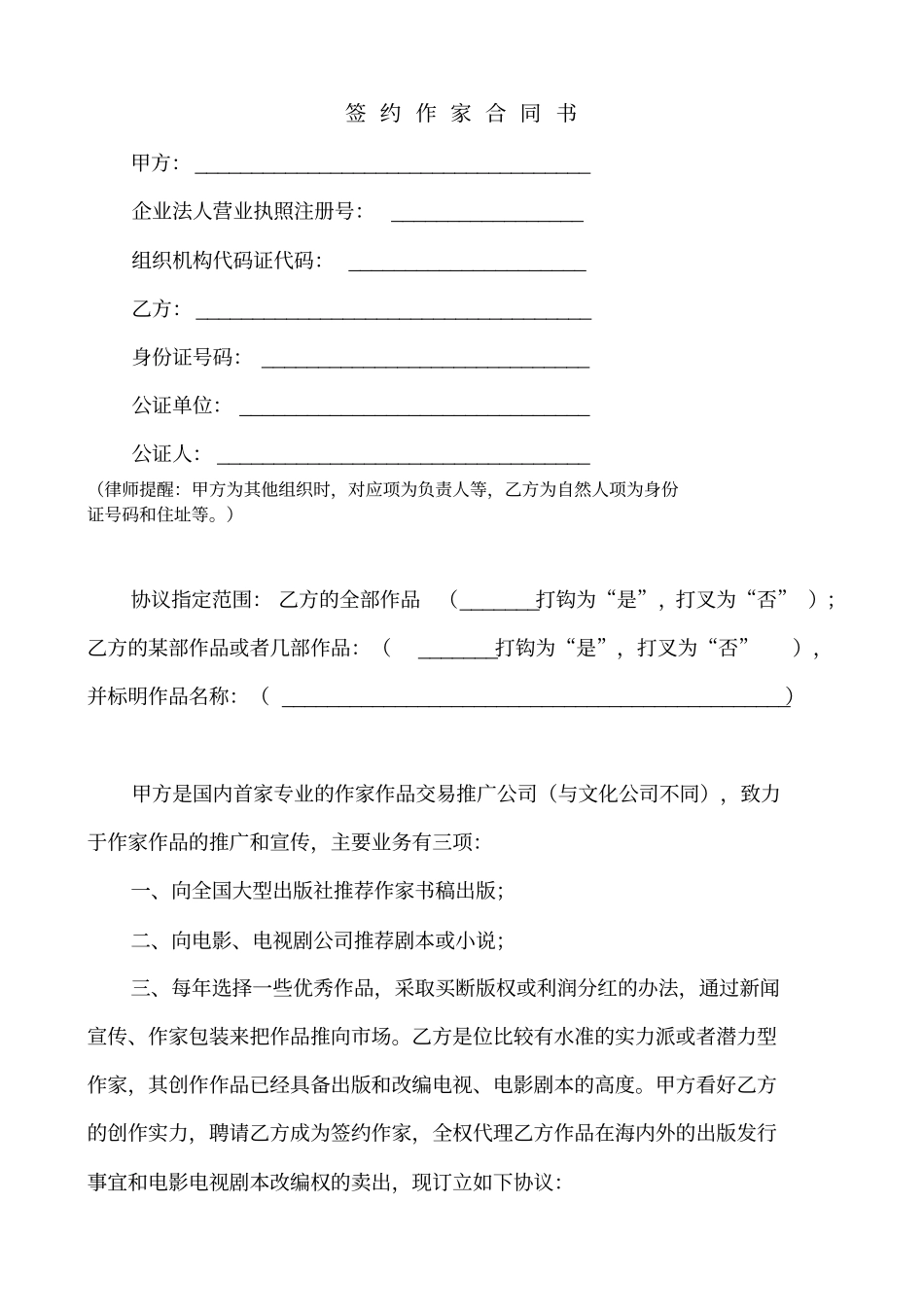 签约作家合同书_第1页