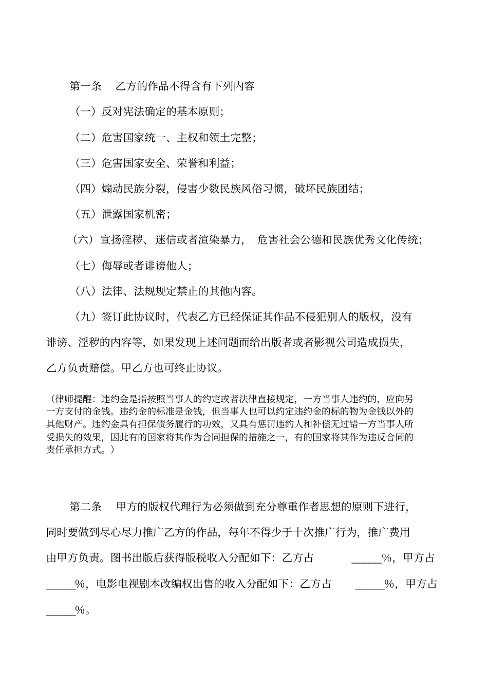 签约作家合同书_第2页