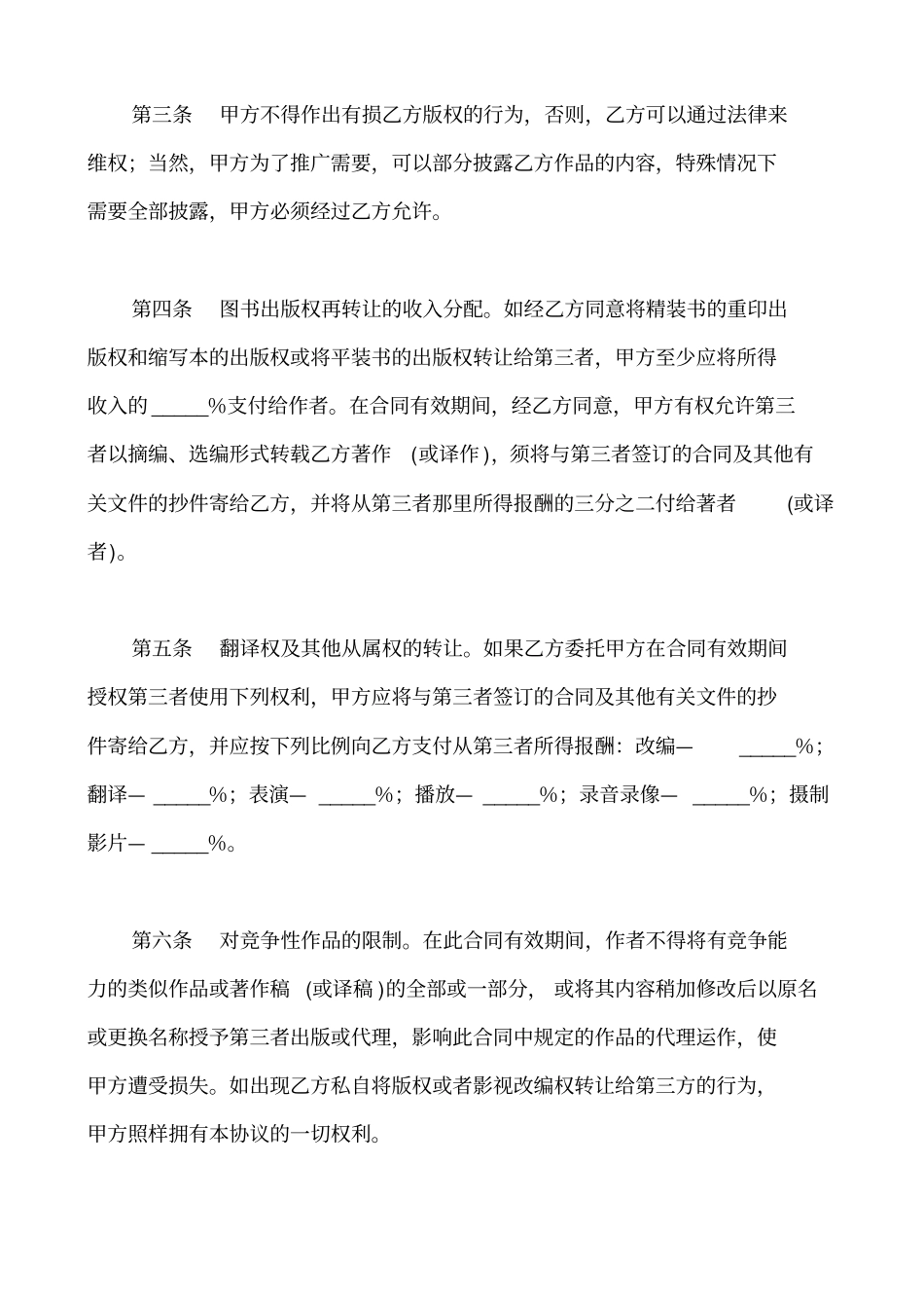 签约作家合同书_第3页