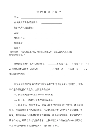 签约作家合同书