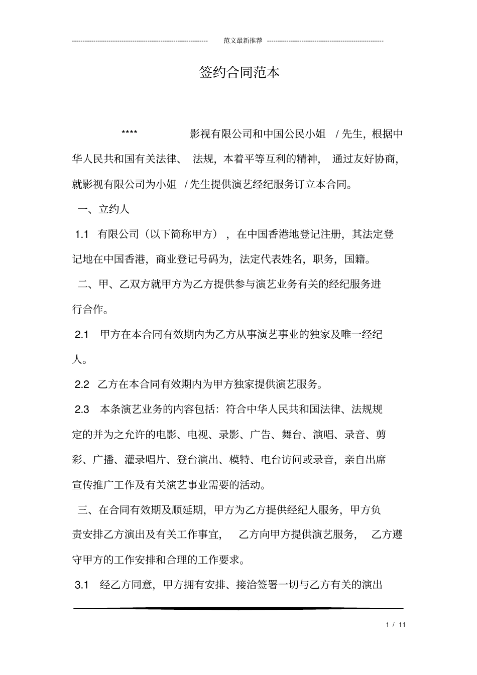 签约合同范本_第1页