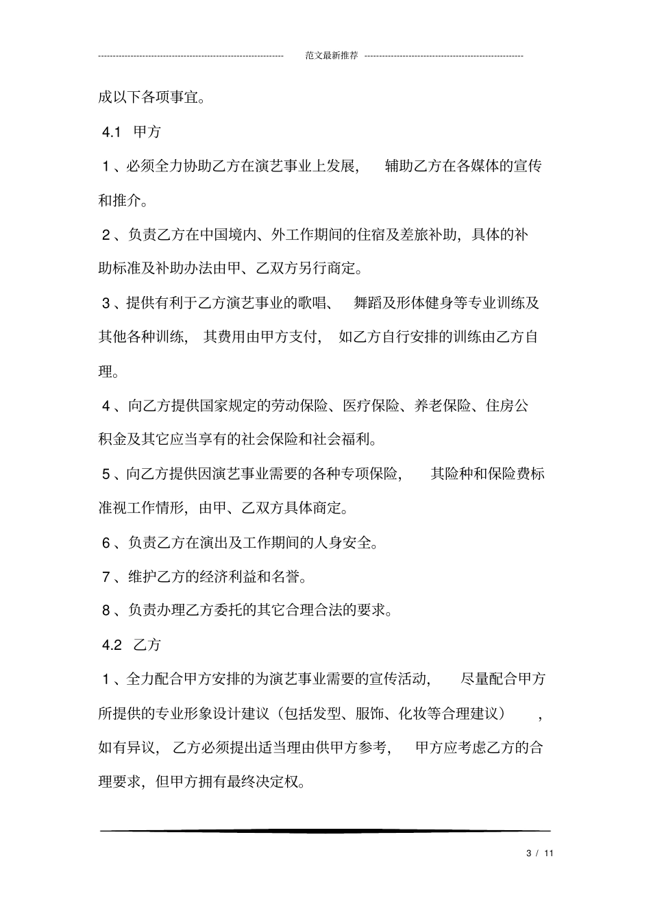 签约合同范本_第3页