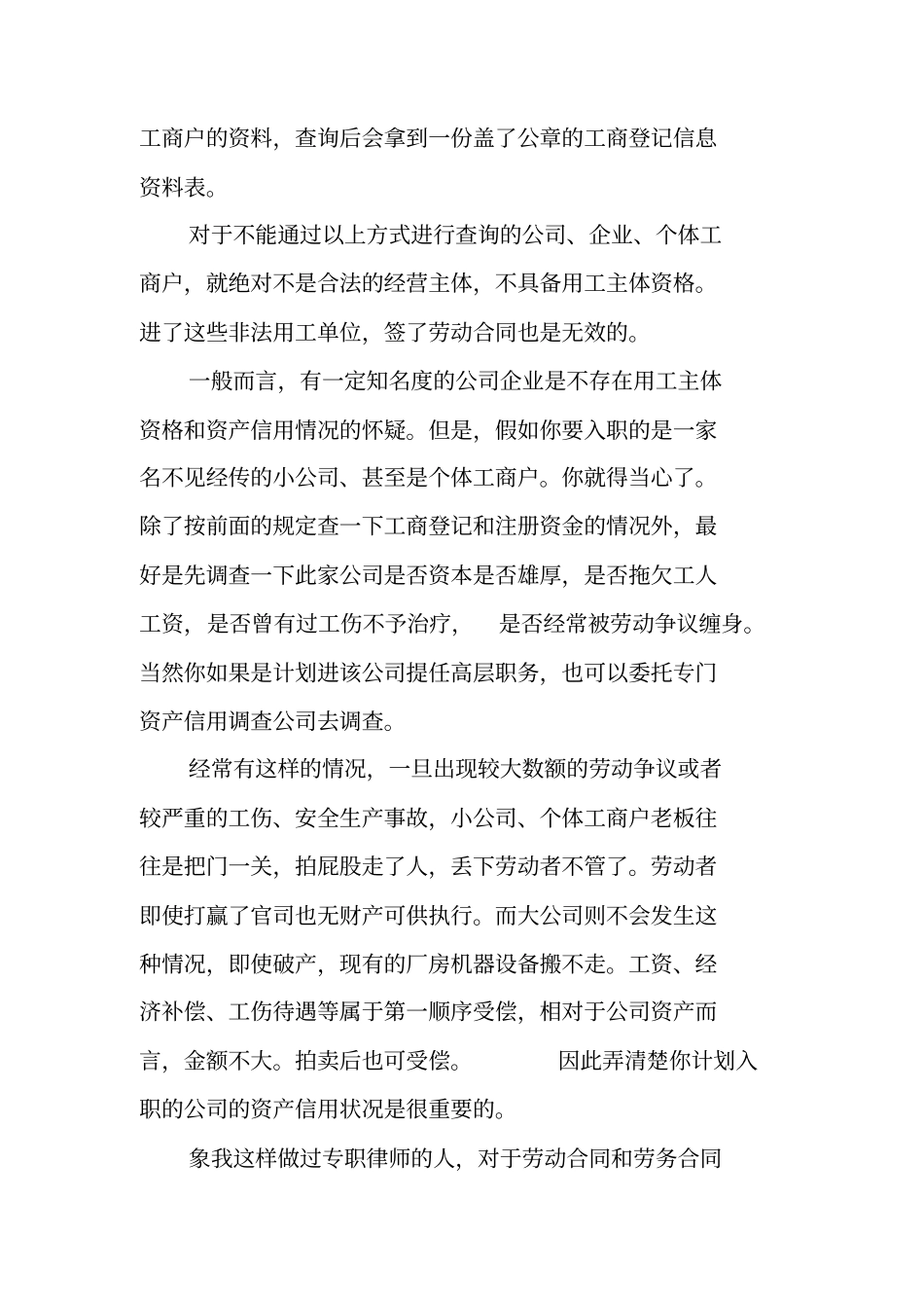签订劳动合同时要注意的哪些事项_第2页
