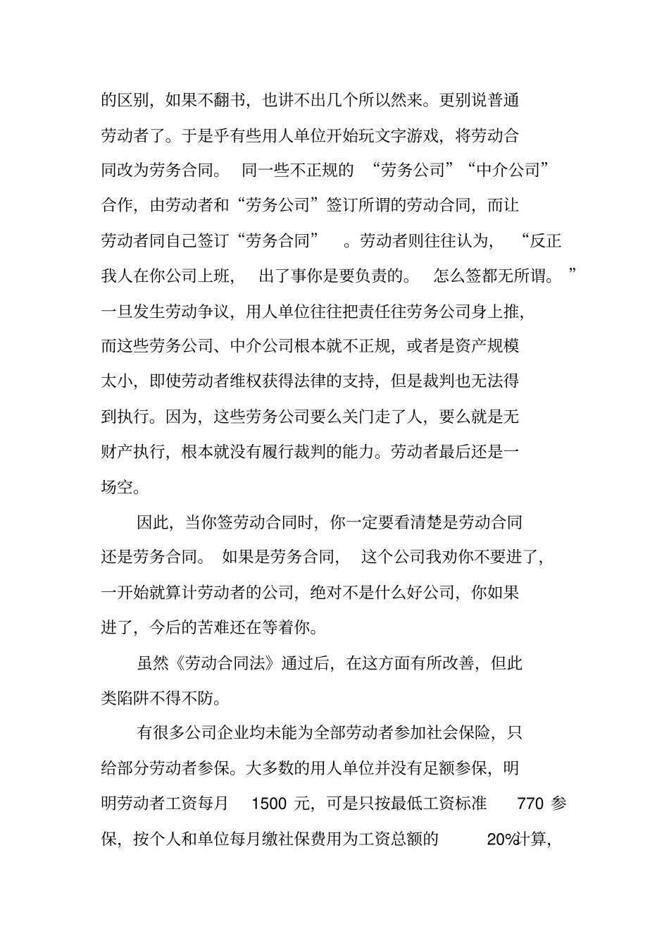 签订劳动合同时要注意的哪些事项_第3页