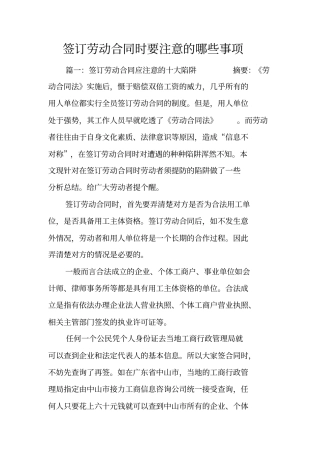 签订劳动合同时要注意的哪些事项