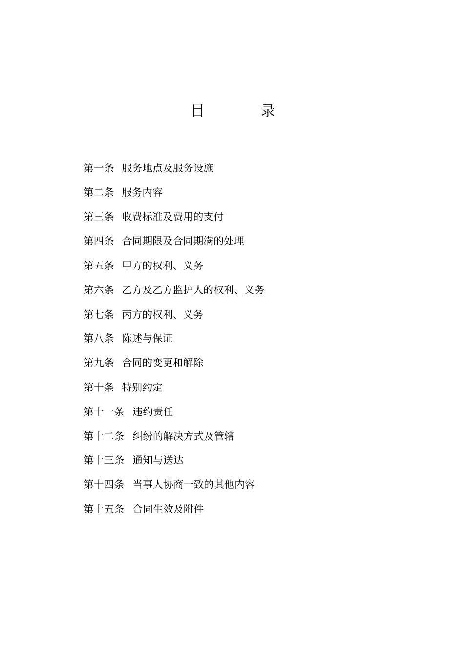 签订养老院合同范本_第3页