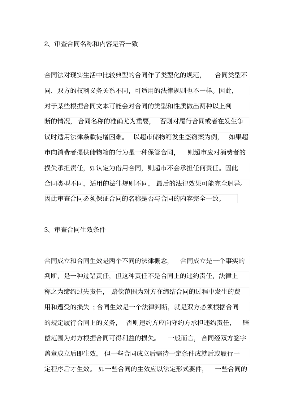 签订合同中存在的风险及防范措施二_第2页