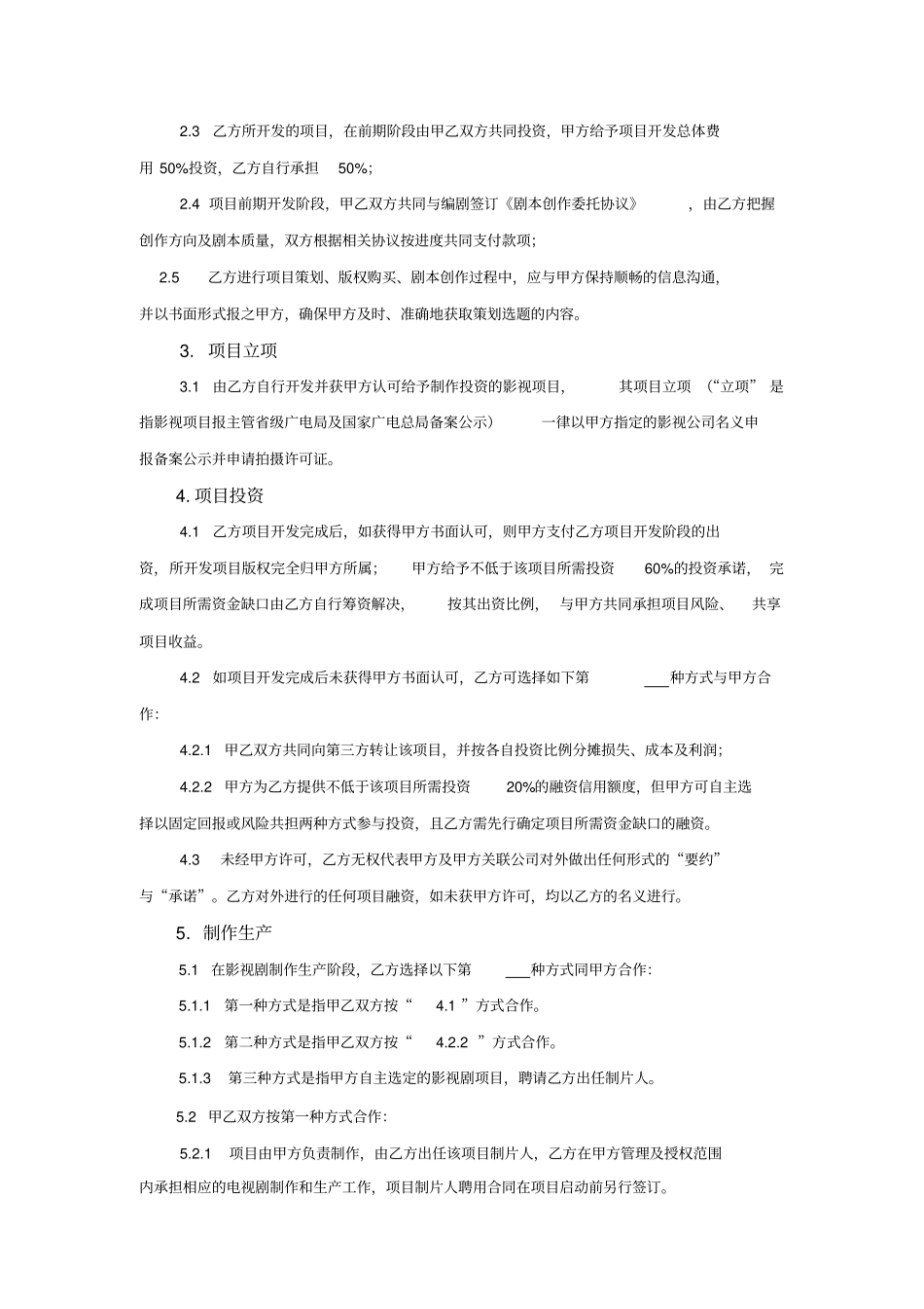 签约制片人合作合同_第2页