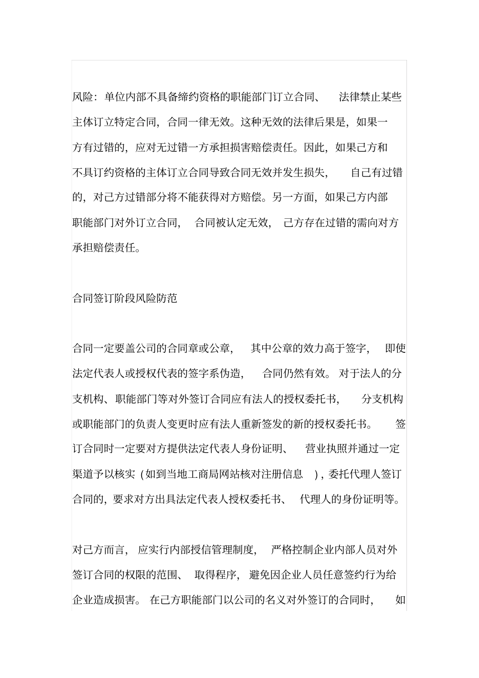 签订合同中存在的风险及防范措施一_第3页