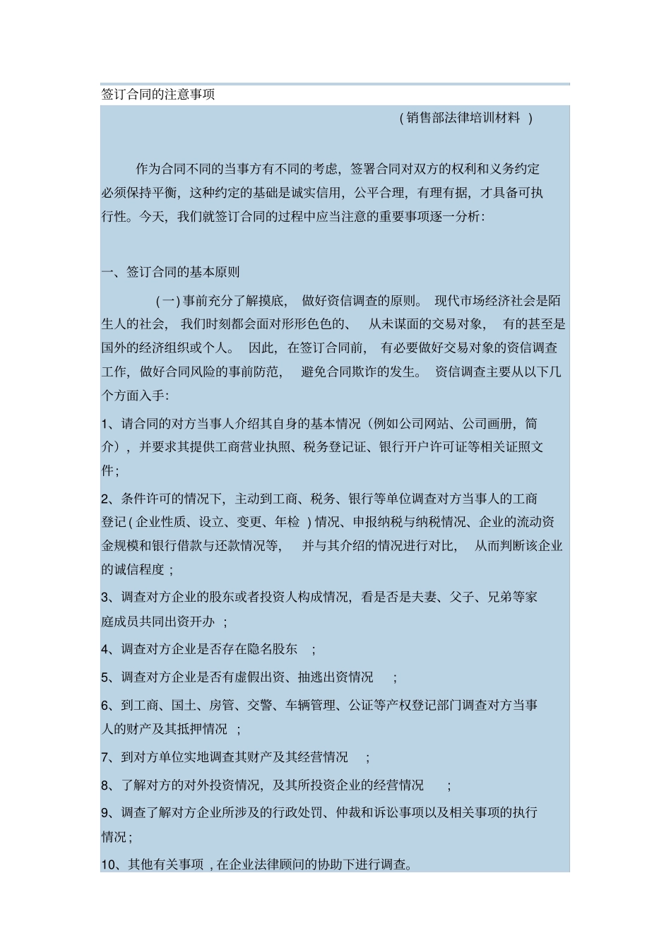 签订合同的注意事项_第1页