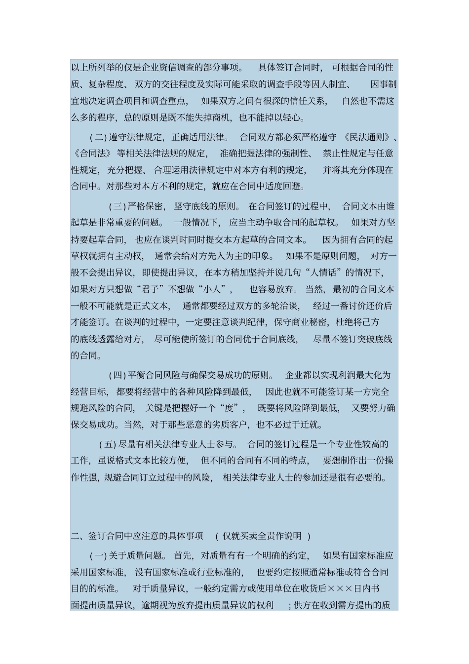 签订合同的注意事项_第2页