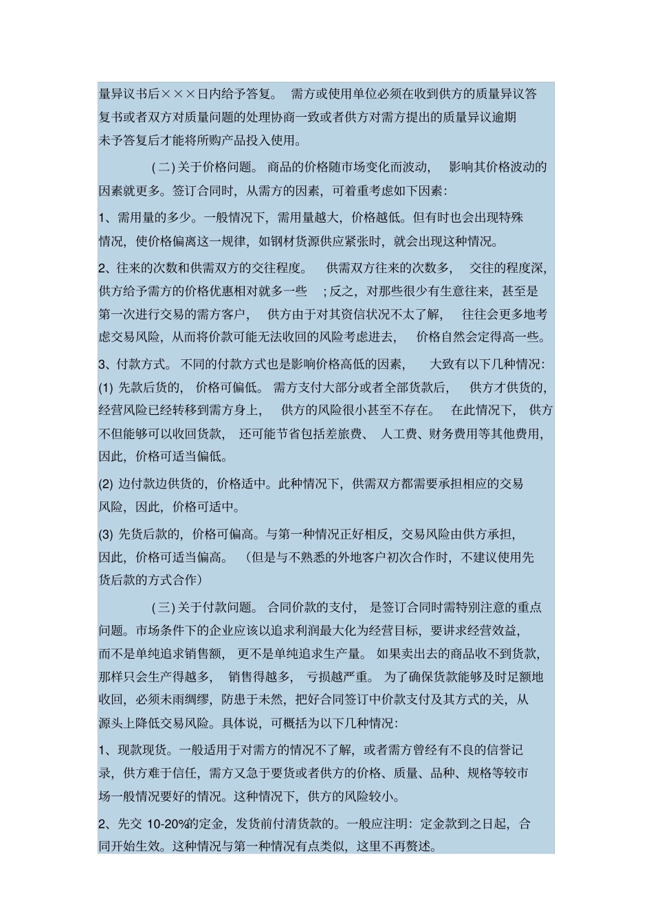 签订合同的注意事项_第3页