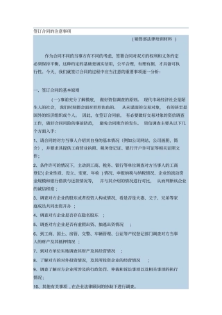 签订合同的注意事项