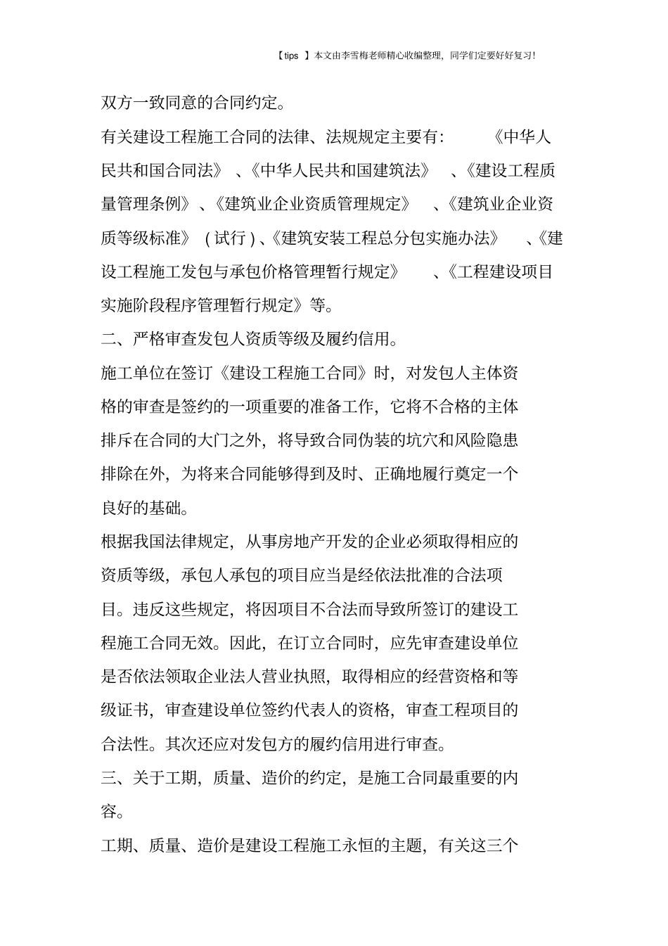 签订施工合同应注意的问题_第2页