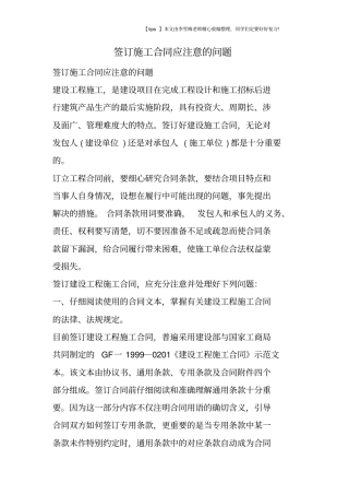 签订施工合同应注意的问题