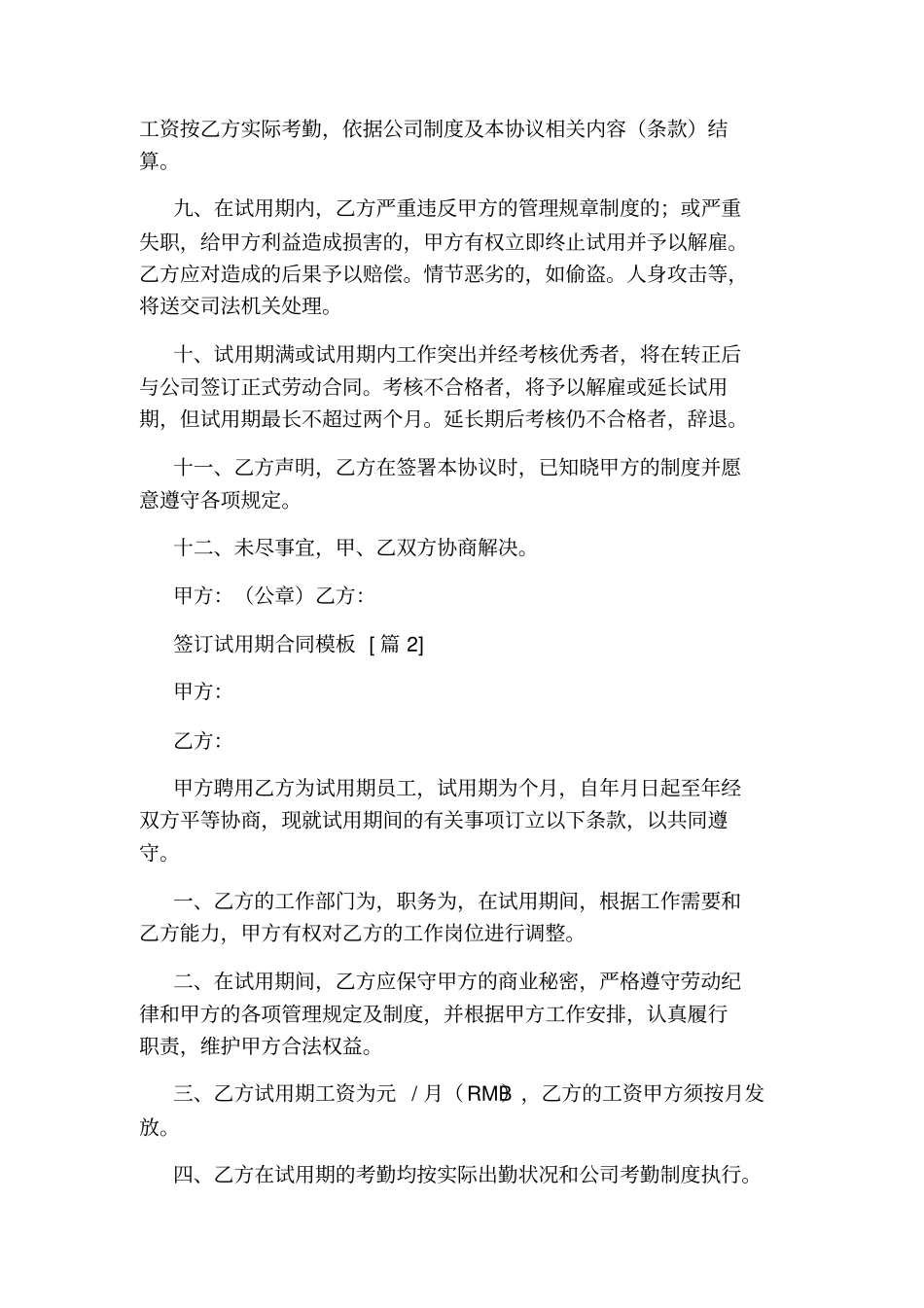 签订试用期合同通用版_第2页