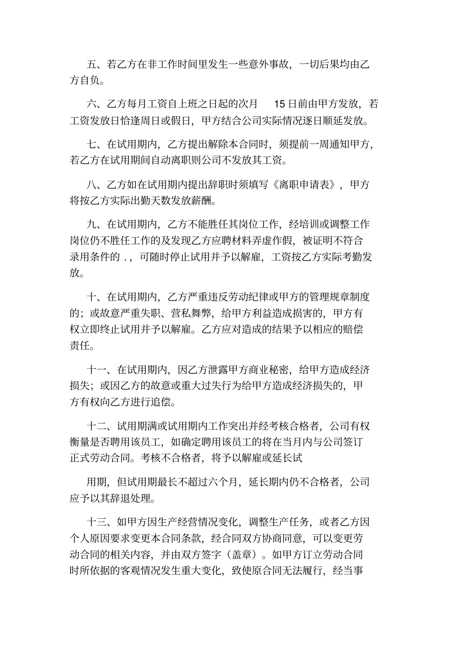 签订试用期合同通用版_第3页