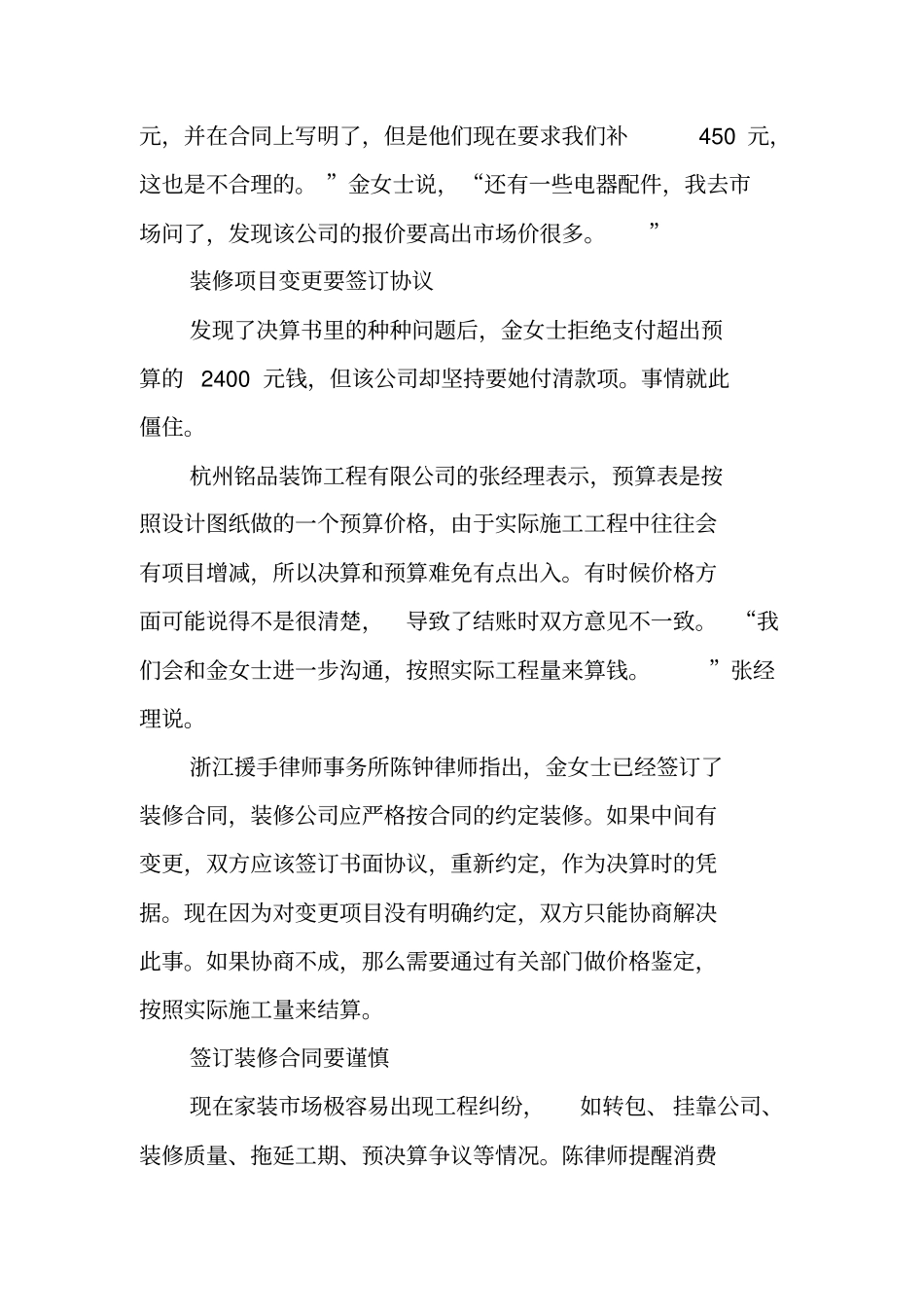 签订装修合同的11个注意事项_第2页