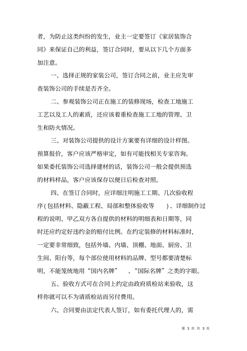 签订装修合同的11个注意事项_第3页