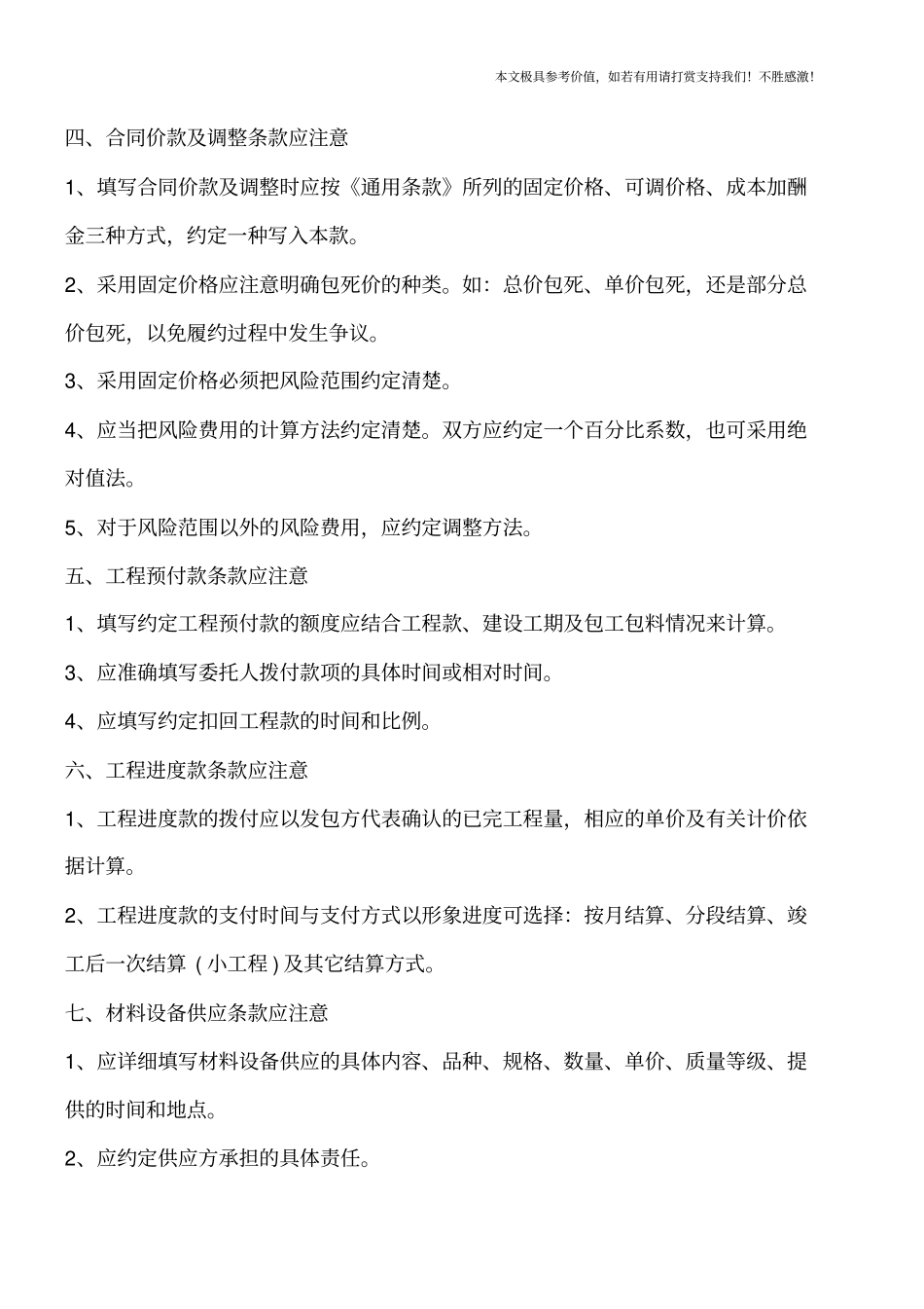 签订民用建筑工程设计合同的注意事项【推荐下载】_第2页