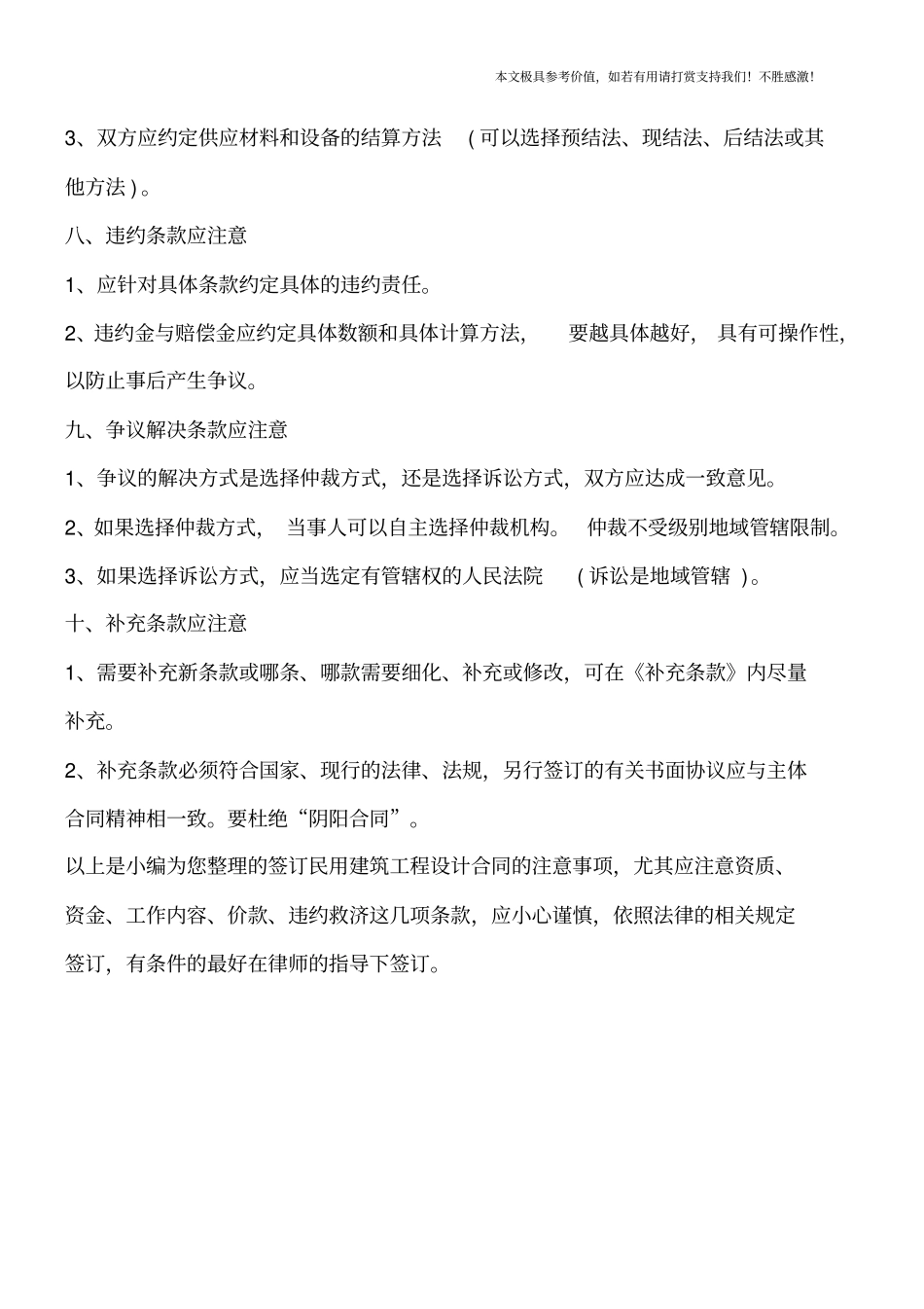 签订民用建筑工程设计合同的注意事项【推荐下载】_第3页