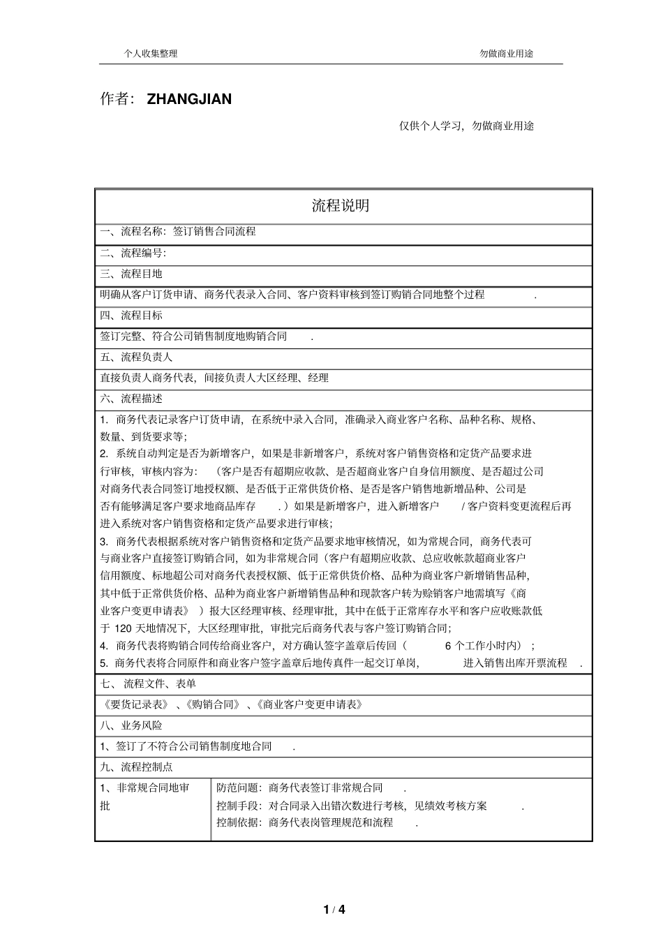 签订销售合同流程_第1页