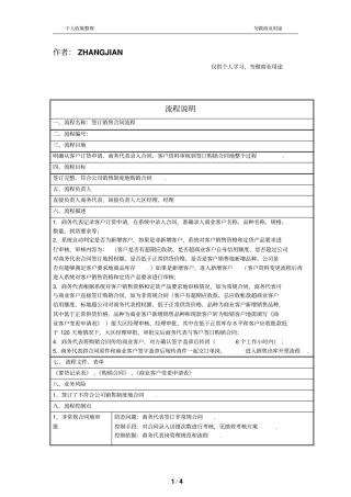 签订销售合同流程