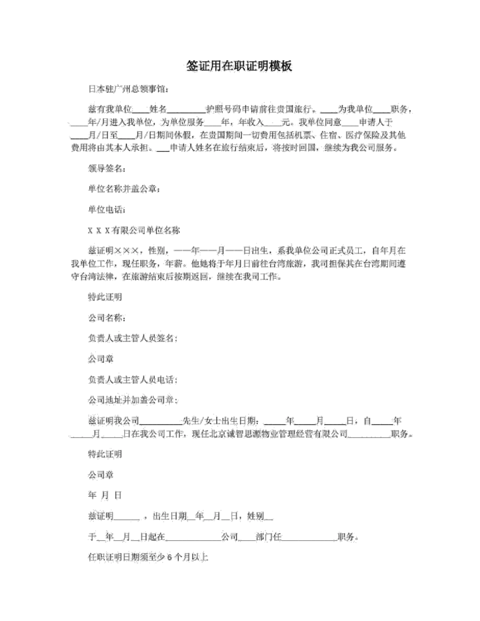 签证用在职证明模板_第1页