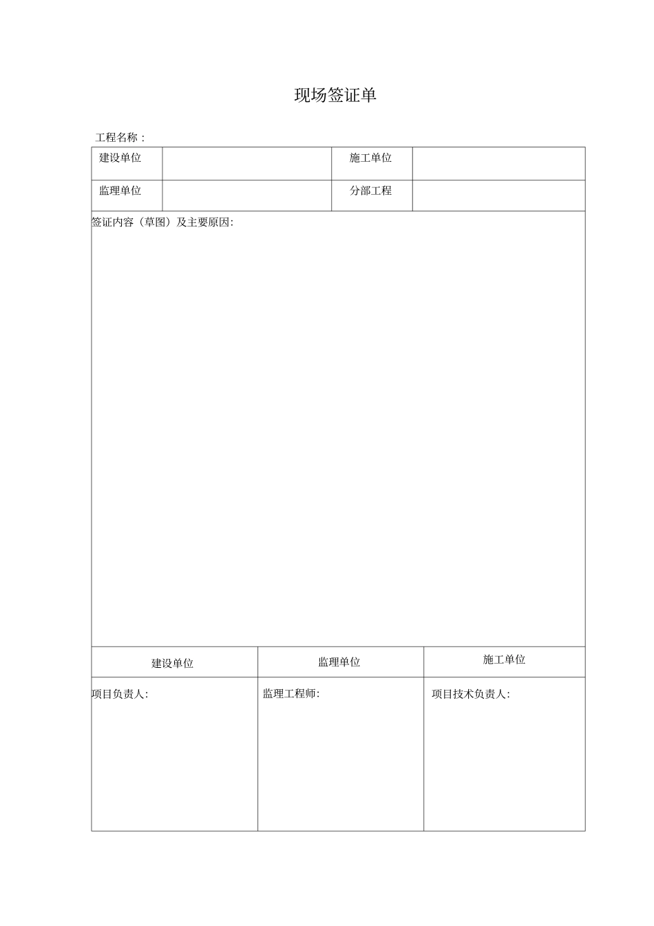 签证单格式样本_第1页