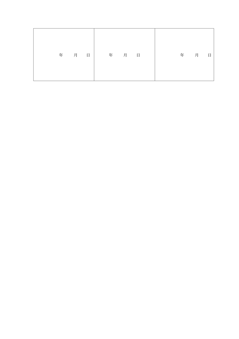 签证单格式样本_第2页