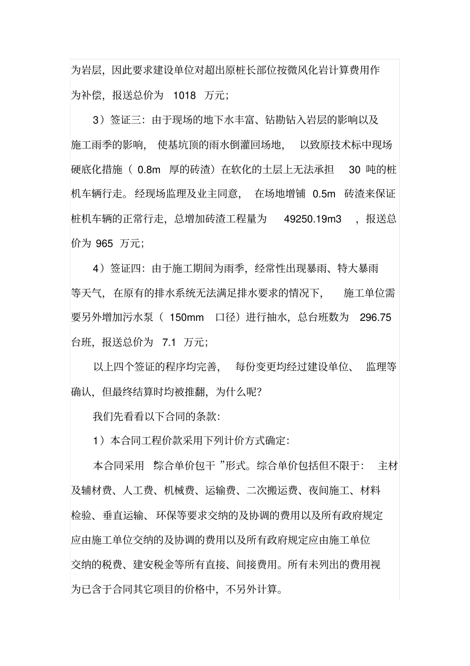 签证工程的审核把关_第2页