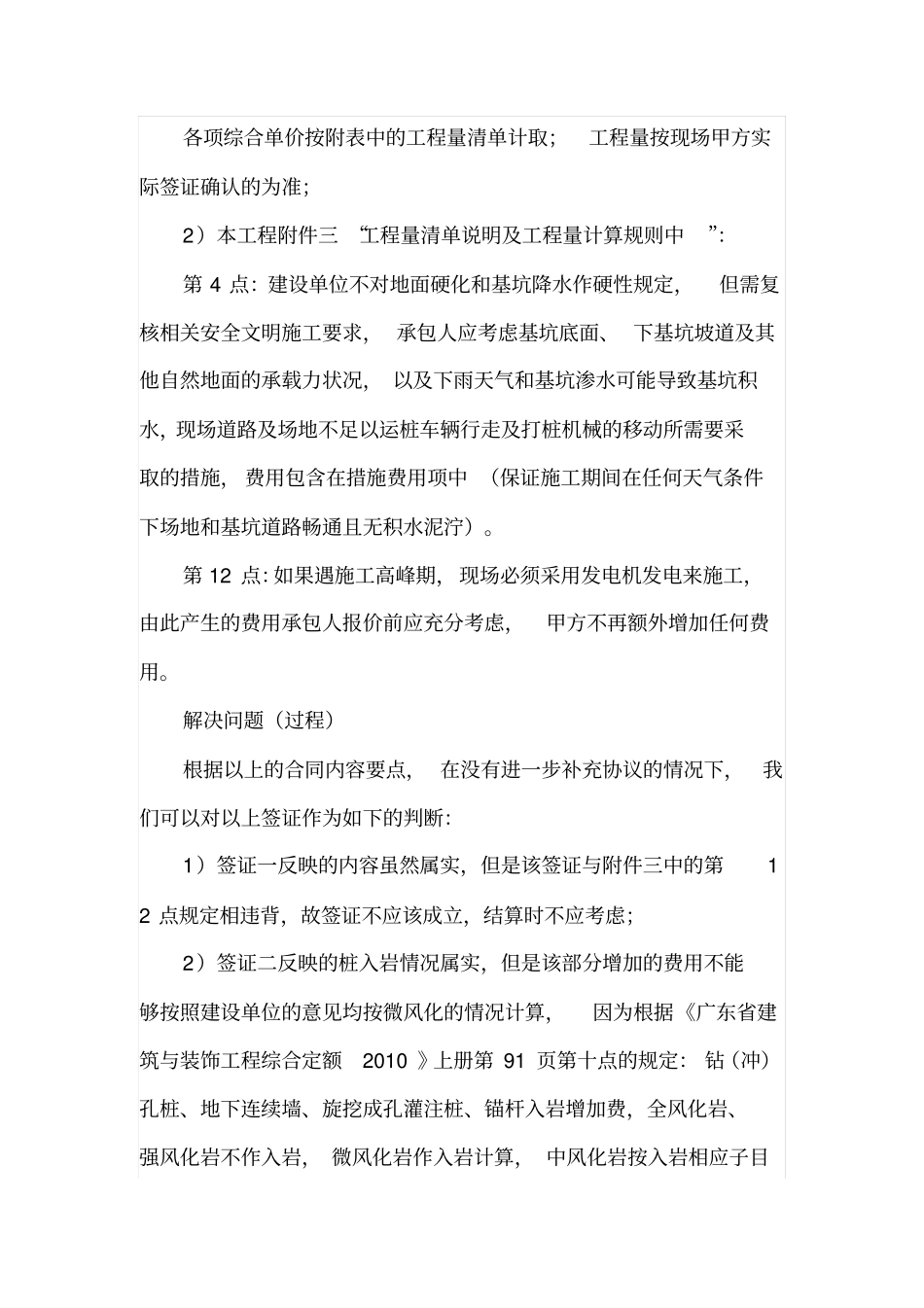 签证工程的审核把关_第3页