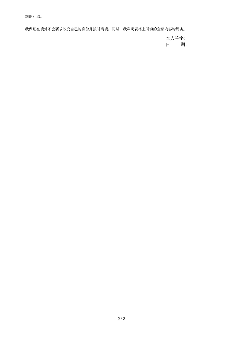 签证申请个人资料表_第2页