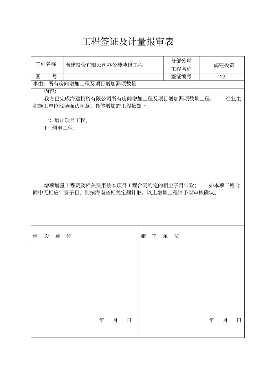 签证计量表格_第1页
