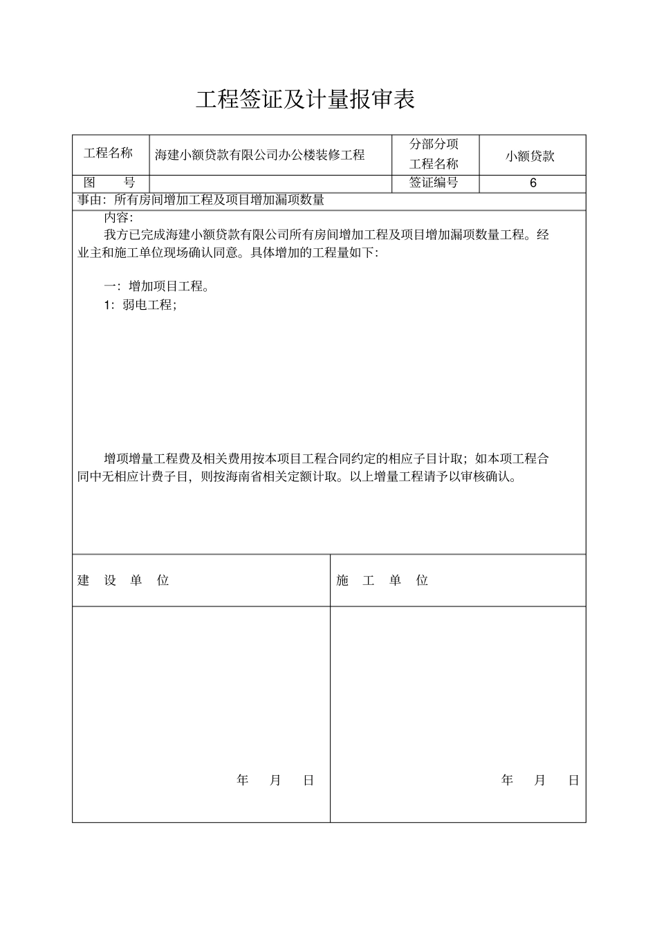 签证计量表格_第2页