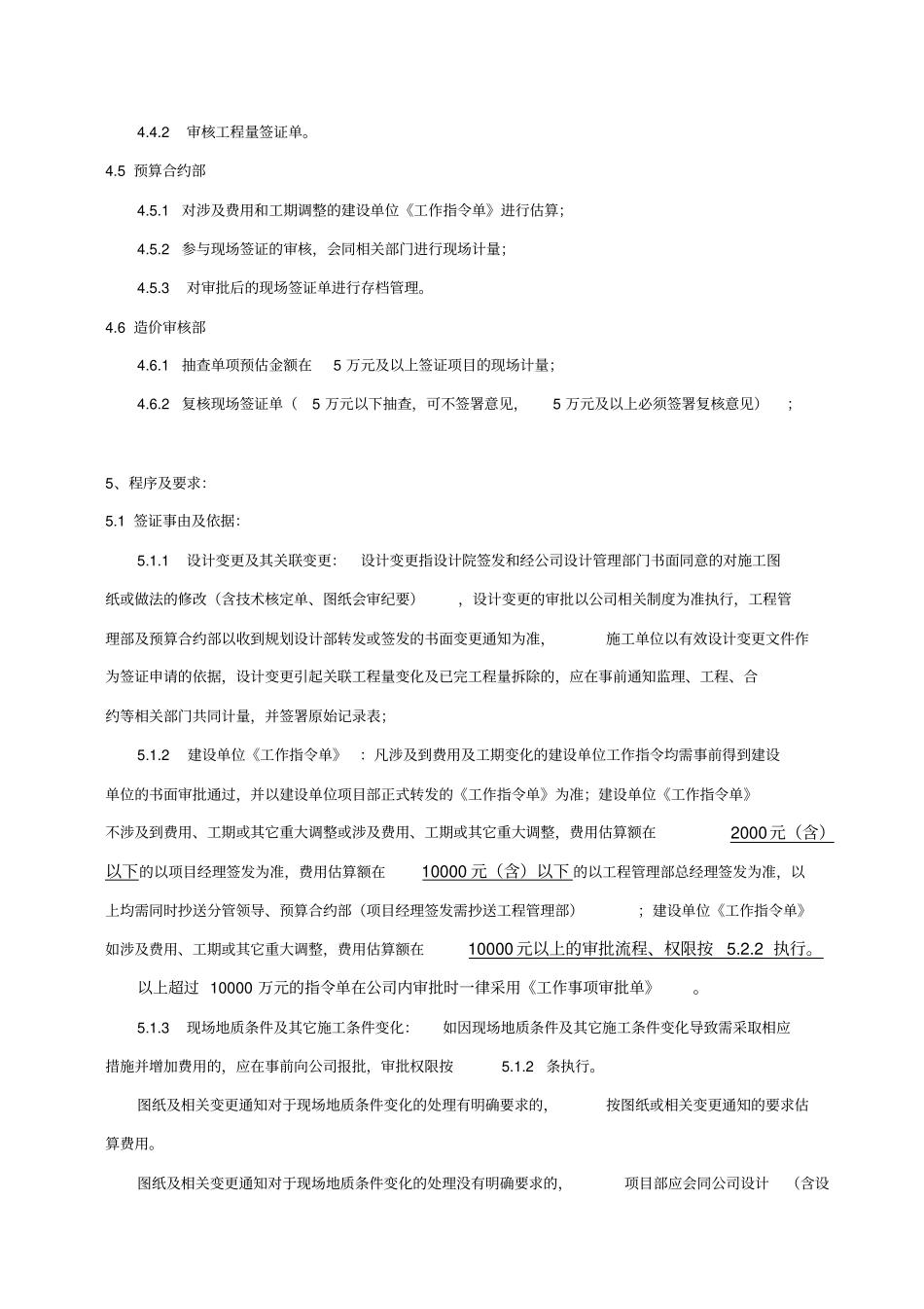 签证管理制度修订版_第2页