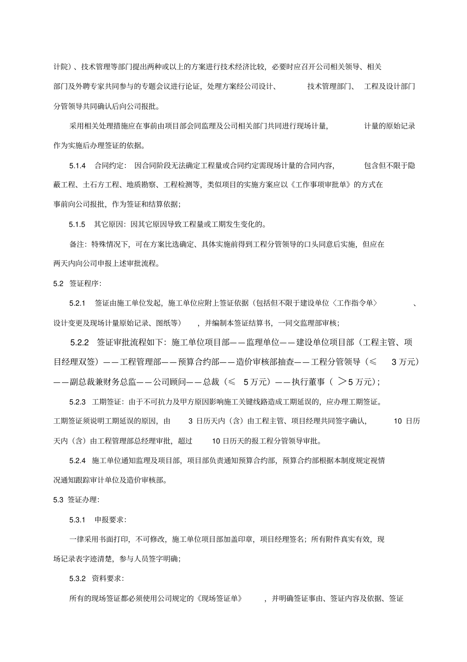 签证管理制度修订版_第3页