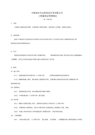 签证管理制度修订版