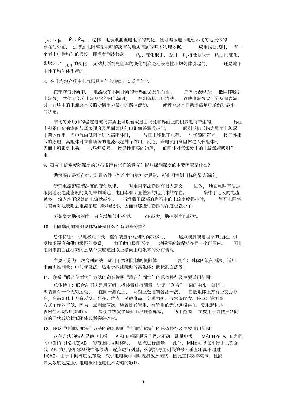 简-电法部分复习题及答案资料_第3页