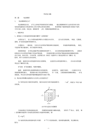 简-电法部分复习题及答案资料