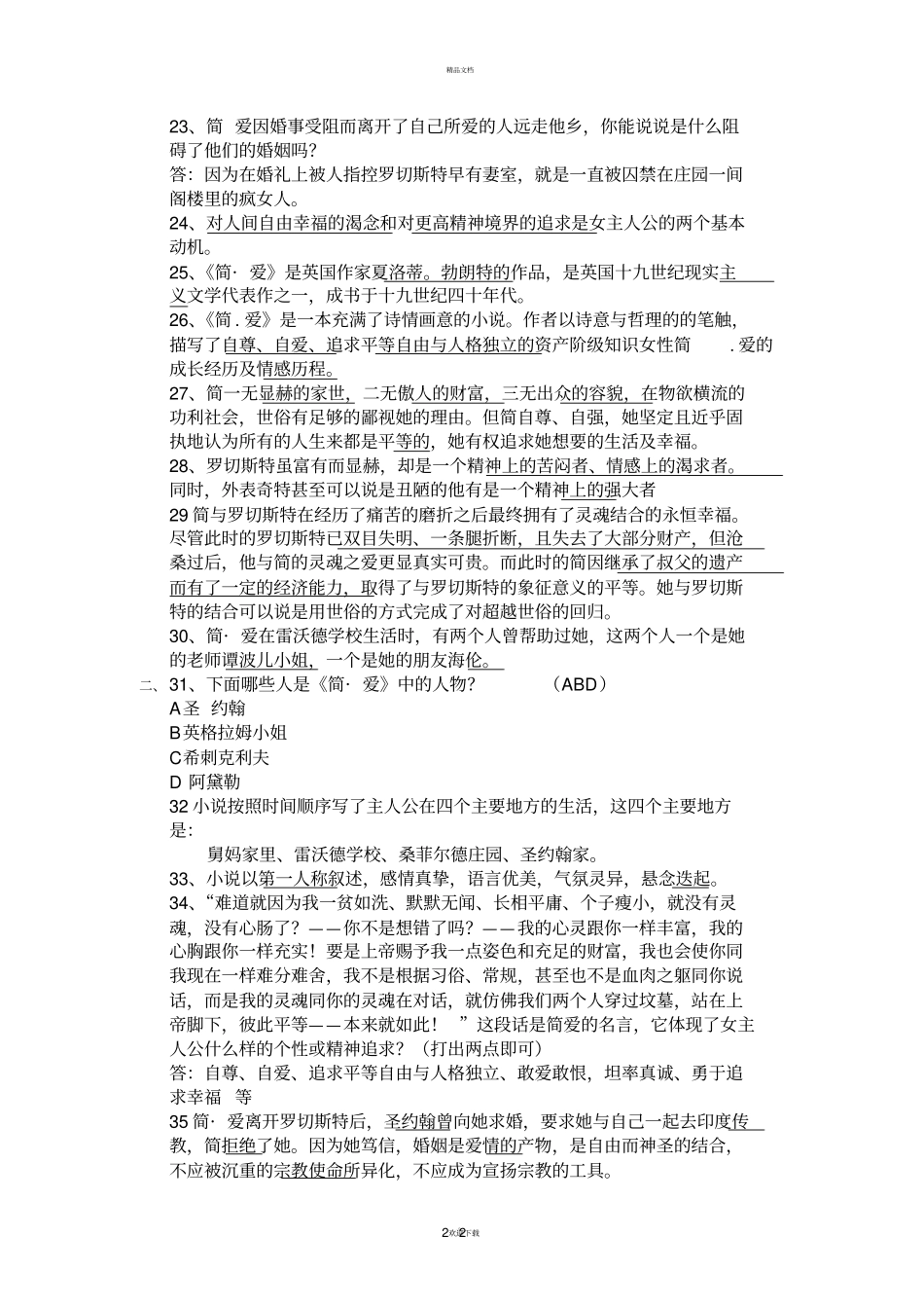 简-爱名著练习题_第2页
