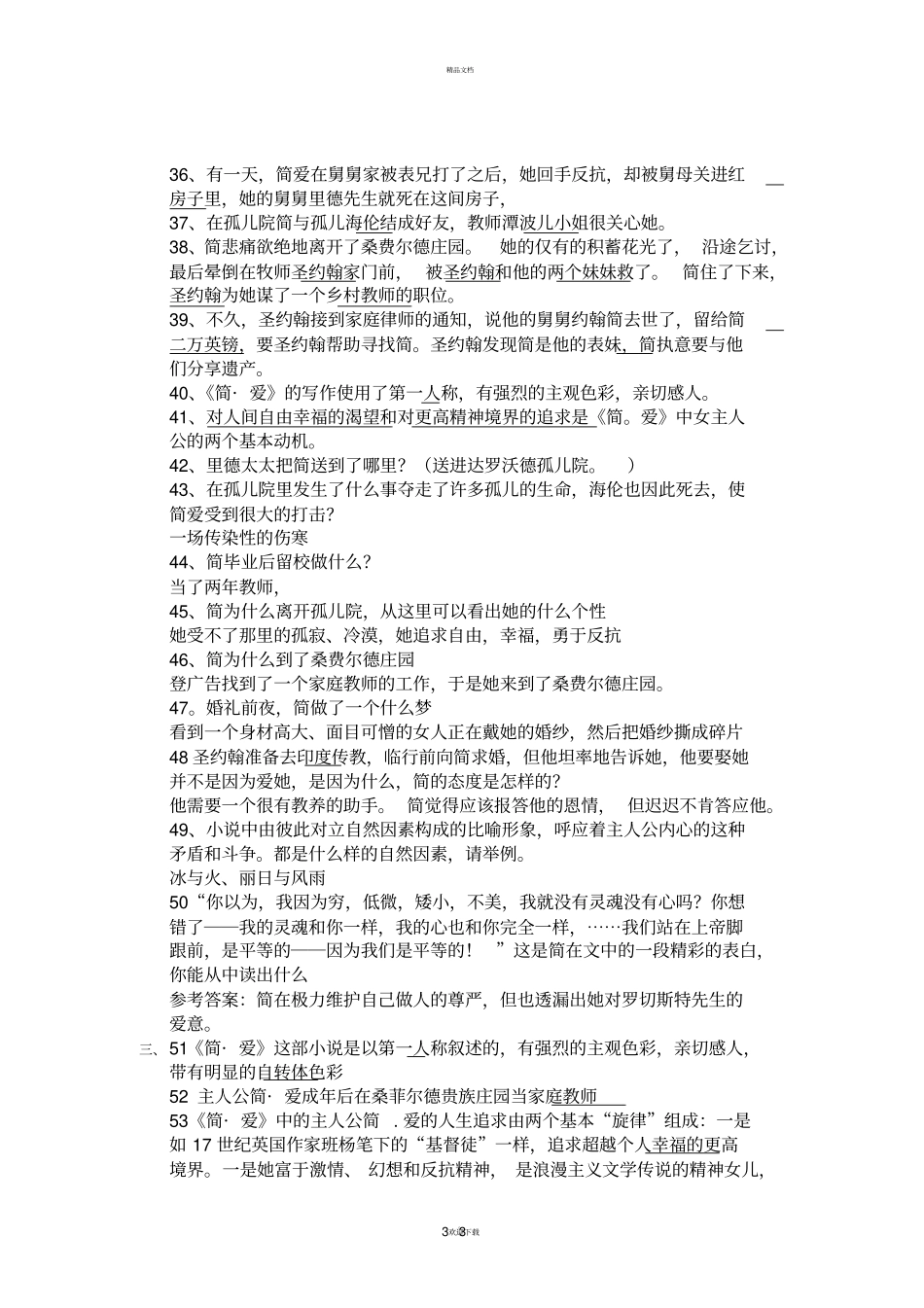 简-爱名著练习题_第3页