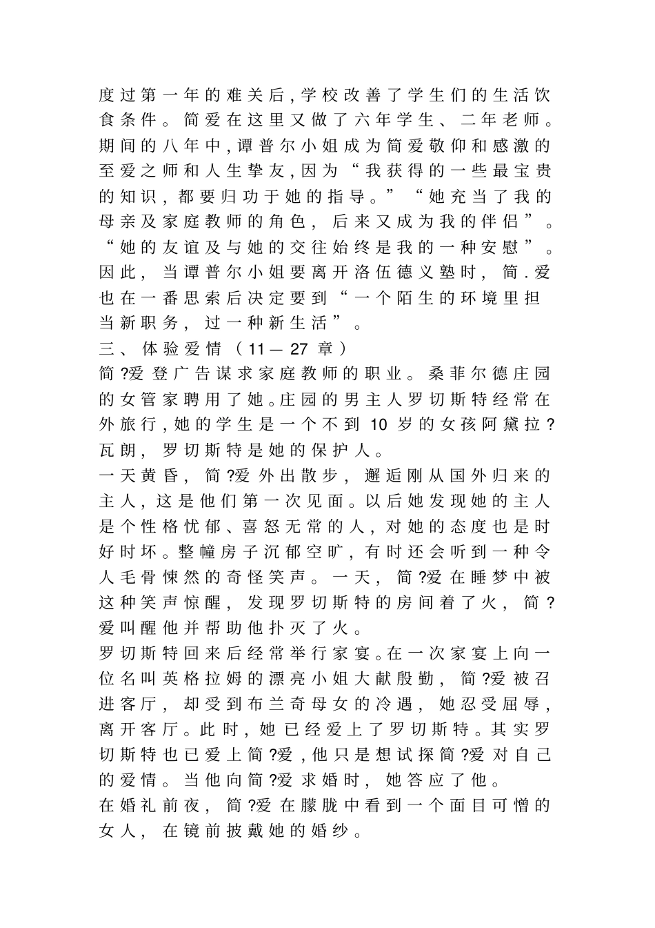 简_爱名著知识点课后测试_第2页