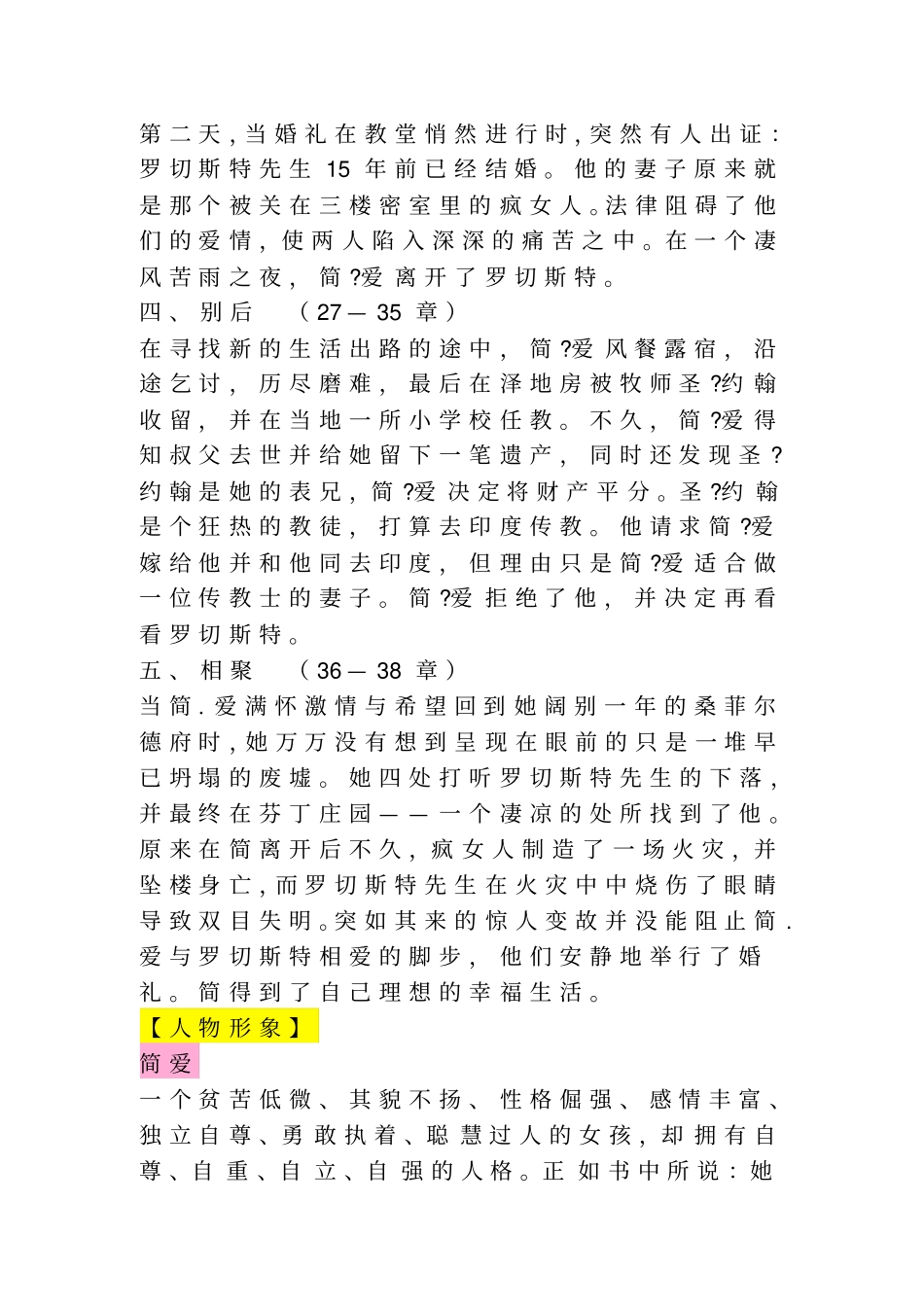 简_爱名著知识点课后测试_第3页