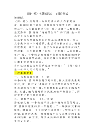 简_爱名著知识点课后测试