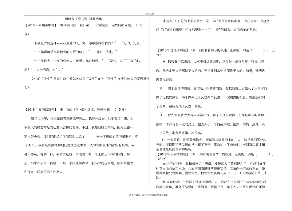 简_爱章节概括、练习打印版教学文案_第2页