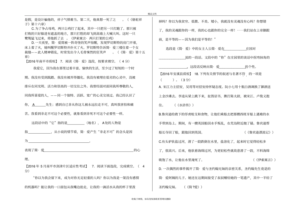 简_爱章节概括、练习打印版教学文案_第3页