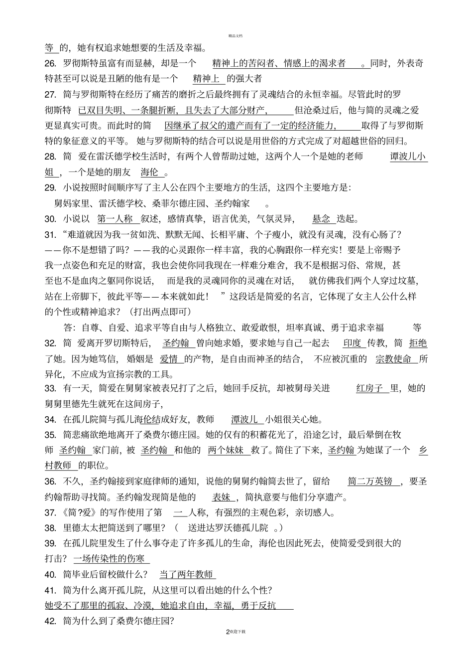 简_爱练习题02090_第2页